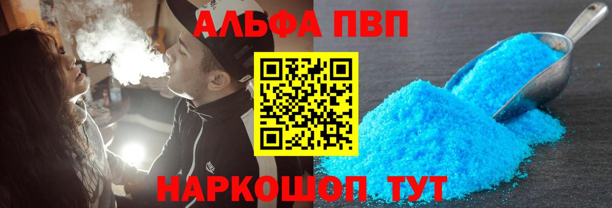 продажа наркотиков  Вход с VPN  A PVP  Вольск  A-PVP СК КРИС  Alpha-PVP СК 