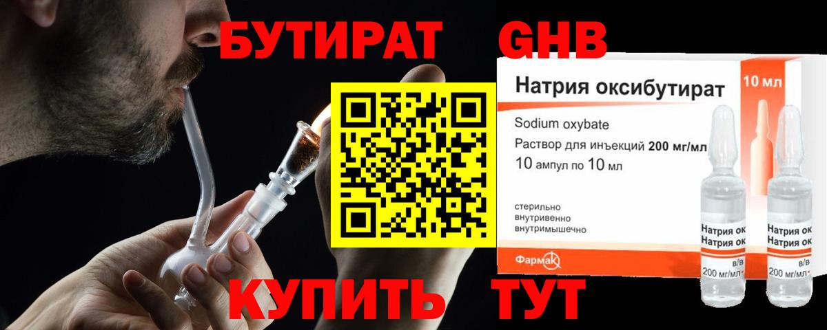 Вольск  Бутират  Вход с VPN  БУТИРАТ GHB 