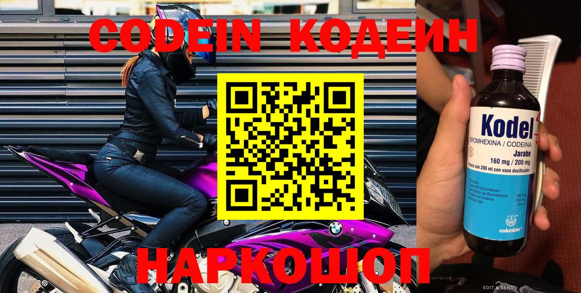 Вольск  Codein напиток Lean (лин)  Вход с VPN  Codein напиток Lean (лин) 