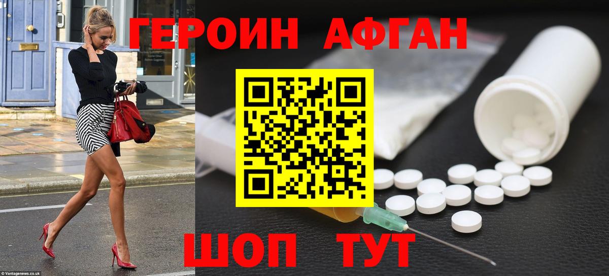Героин  Вход с VPN  Вольск  ГЕРОИН афганец 