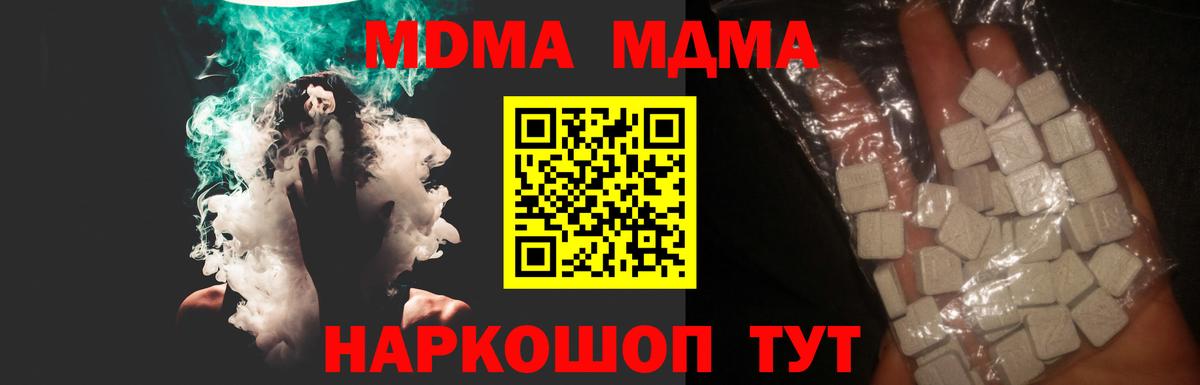 МДМА crystal  Вход с VPN  МДМА кристаллы  MDMA  Вольск 