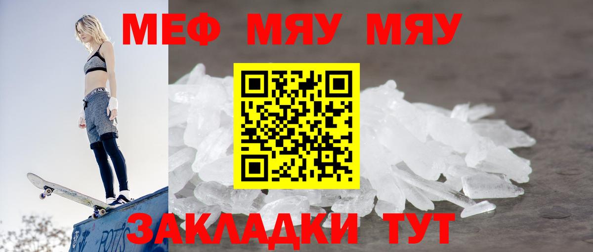 Меф мяу мяу мука Вольск