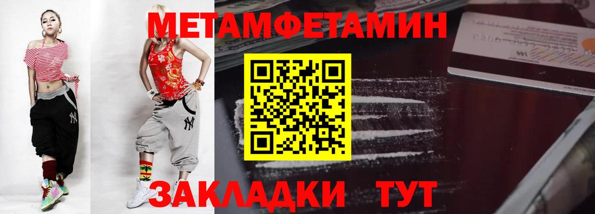 МЕТАМФЕТАМИН пудра Вольск